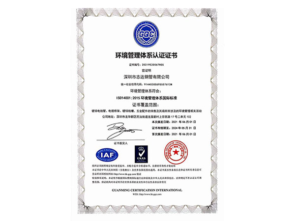 環(huán)境管理體系認證證書