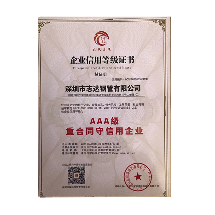 企業(yè)信用等級證書